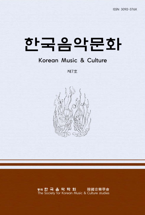한국음악학회지 최신호 표지
